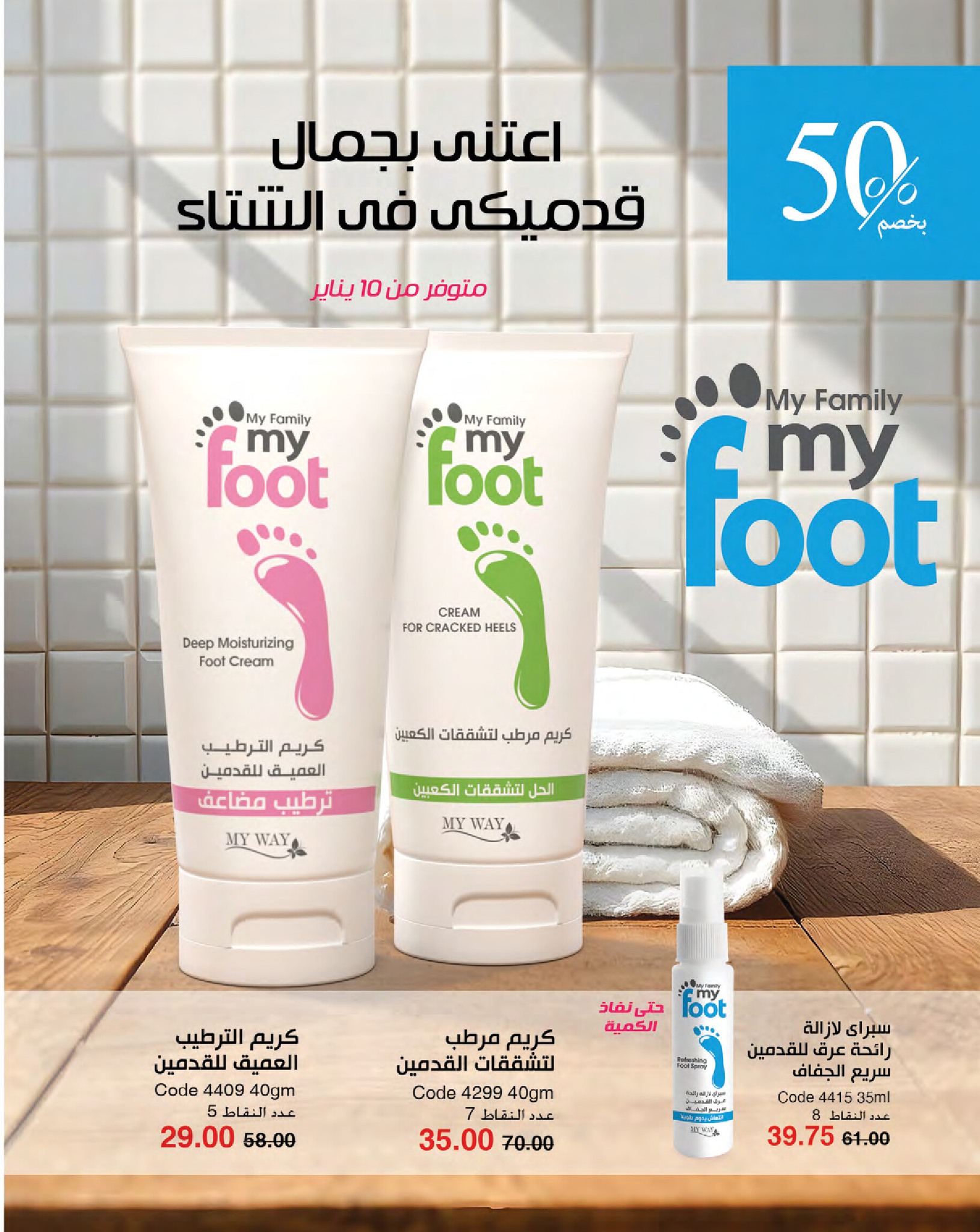 myway offers from 16jan to 31jan 2025 عروض ماى واى من 16 يناير حتى 31 يناير 2025 صفحة رقم 43